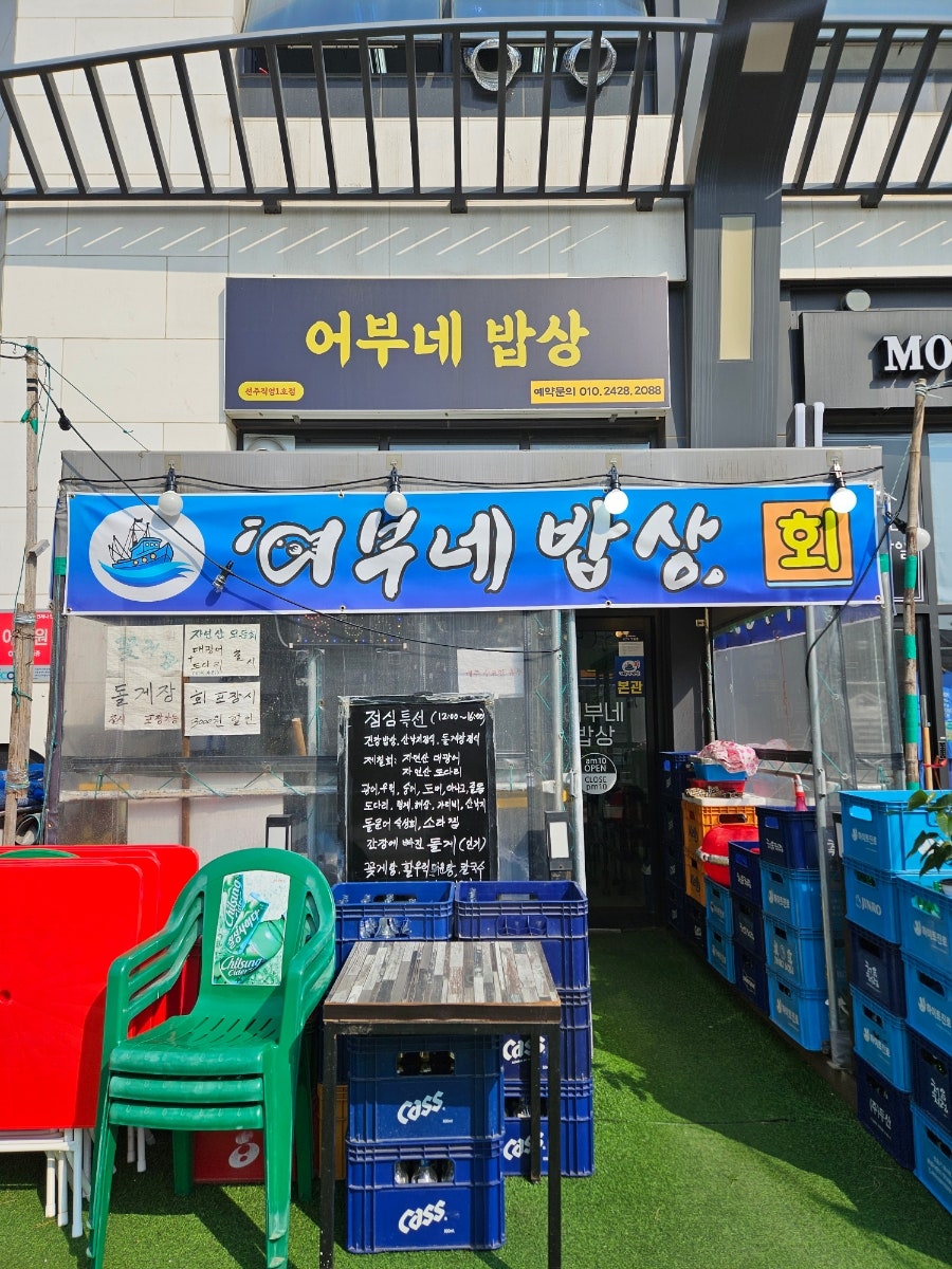 어부네밥상 사진 2