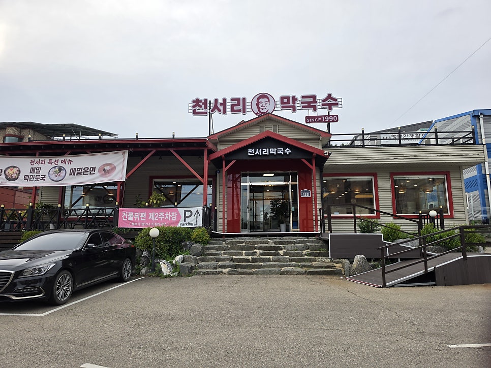 천서리막국수 화성봉담점 사진 1