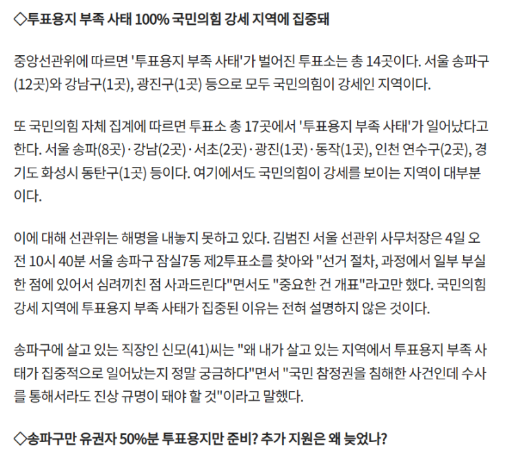 <b>투표용지</b> 부족<b>사태</b>가 왜 <b>국힘</b> 우세지역에만 집중된건지 알 수... 