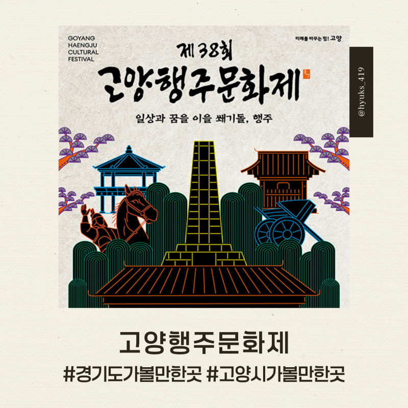 고양행주문화제 기본정보 축제 일정 프로그램 총정리