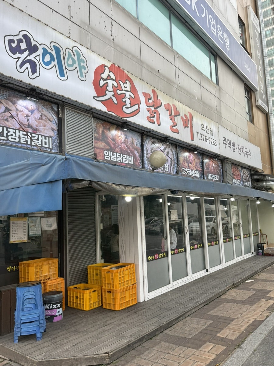 딱이야숯불닭갈비 오산점 사진 2