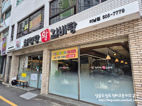 목촌설렁탕&왕갈비탕 미남점 사진 1