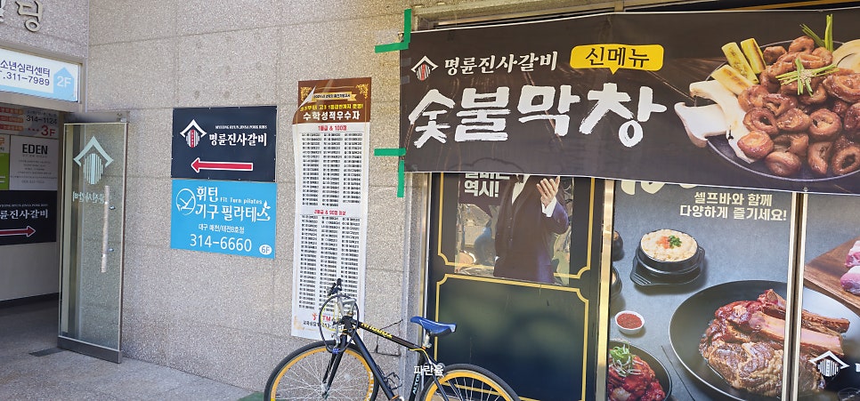 명륜진사갈비 대구안지랑점 사진 3