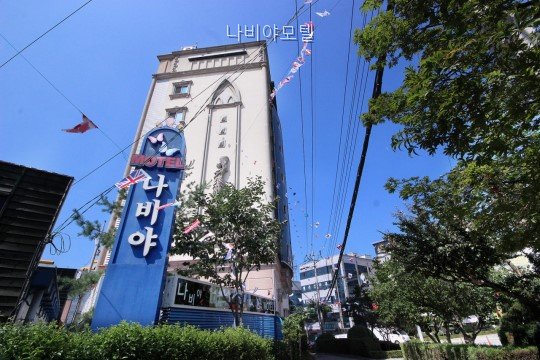 나비야모텔 사진 1