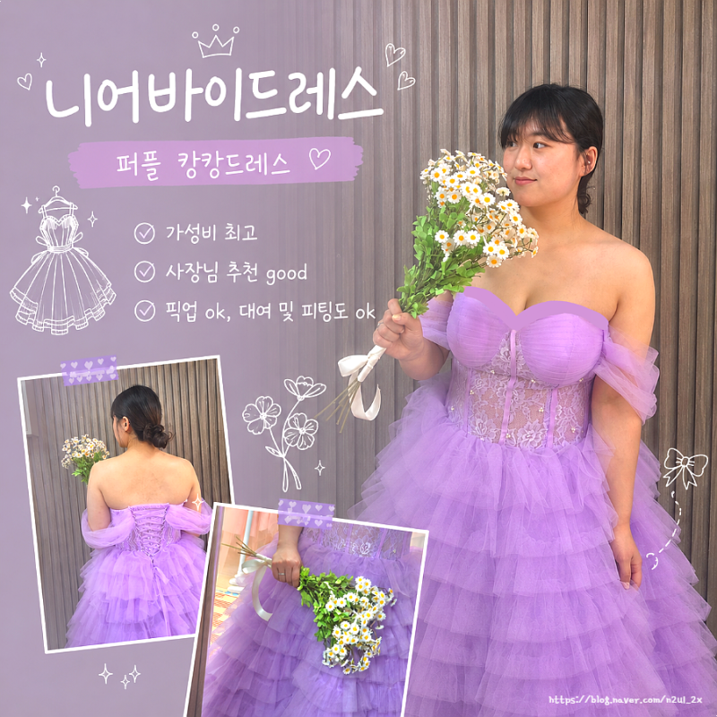 빅사이즈 드레스 대여 가능 니어바이드레스 퍼플 캉캉드레스