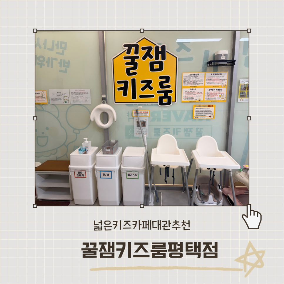 꿀잼키즈룸 평택비전점 사진 1