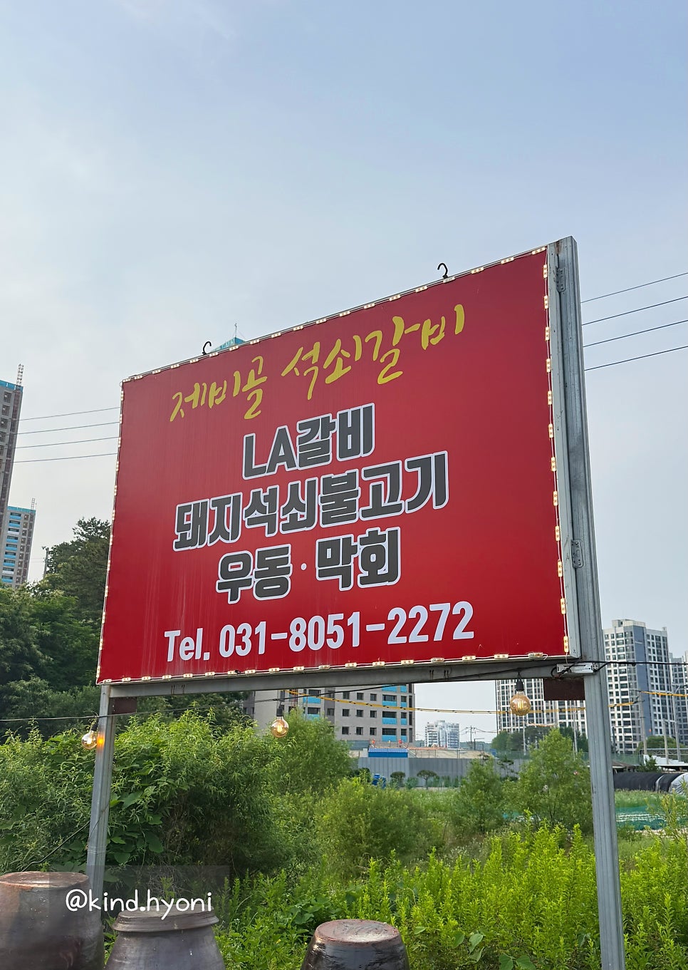 제비골석쇠갈비 사진 3