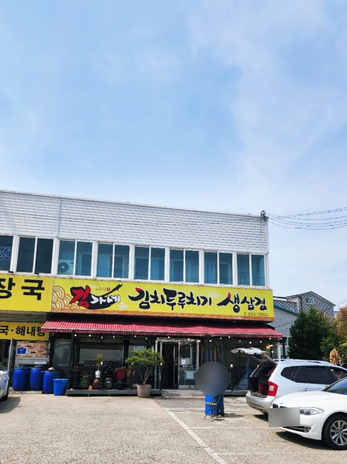 김가네김치두루치기 장항점 사진 1