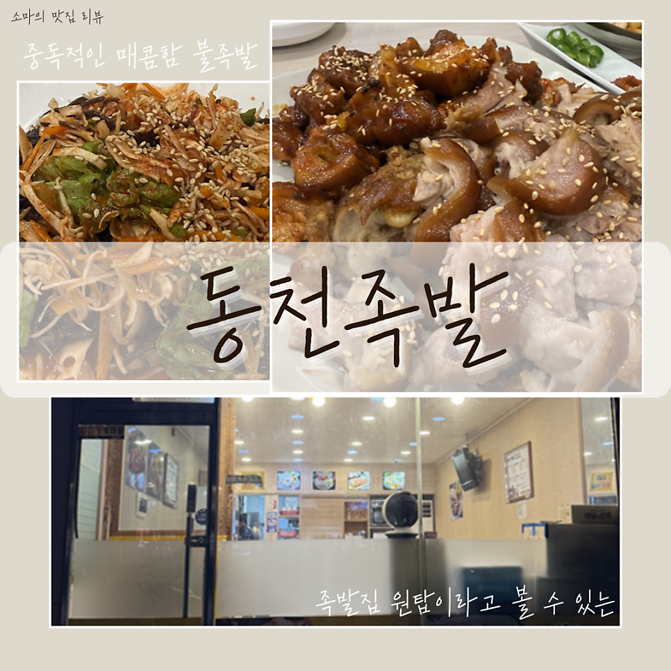 동천족발 사진 1