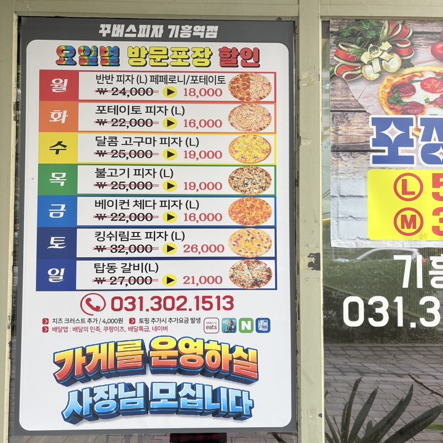 꾸버스피자 기흥역점 사진 1