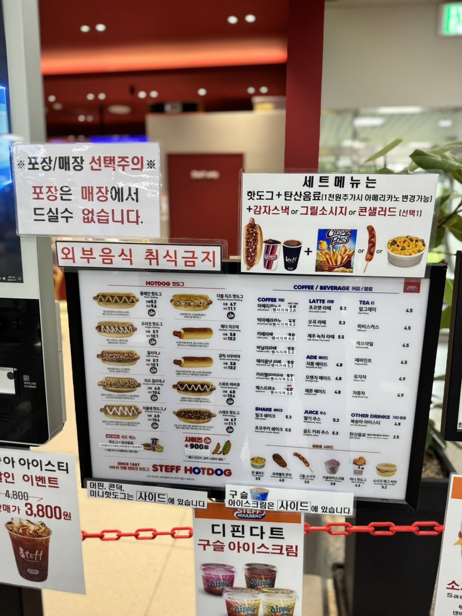 스테프핫도그 울산공항점 사진 2