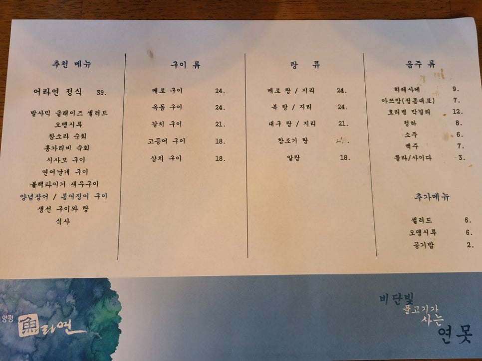 어라연 사진 1