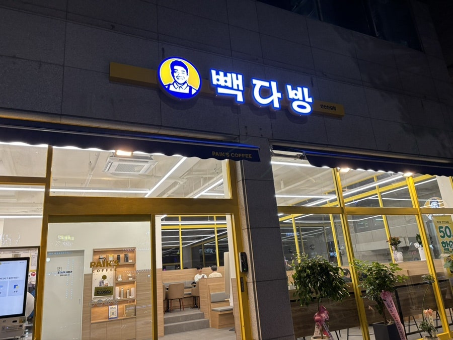 빽다방 안산신길점 사진 1