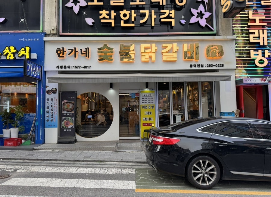 Hanganesutbuldakgalbi Yonginpungdeokcheonjeom photo 2