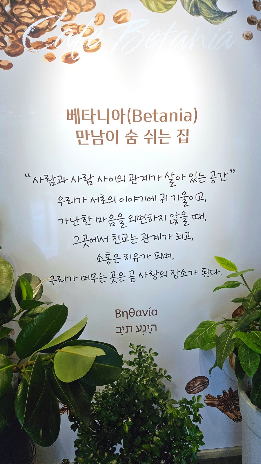 베타니아 사진 5