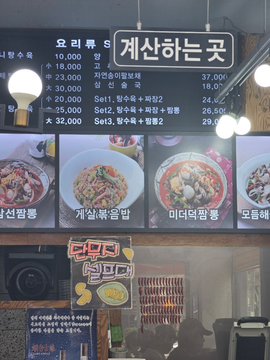 Jeonseoluijjamppong Mukdongjeom photo 2