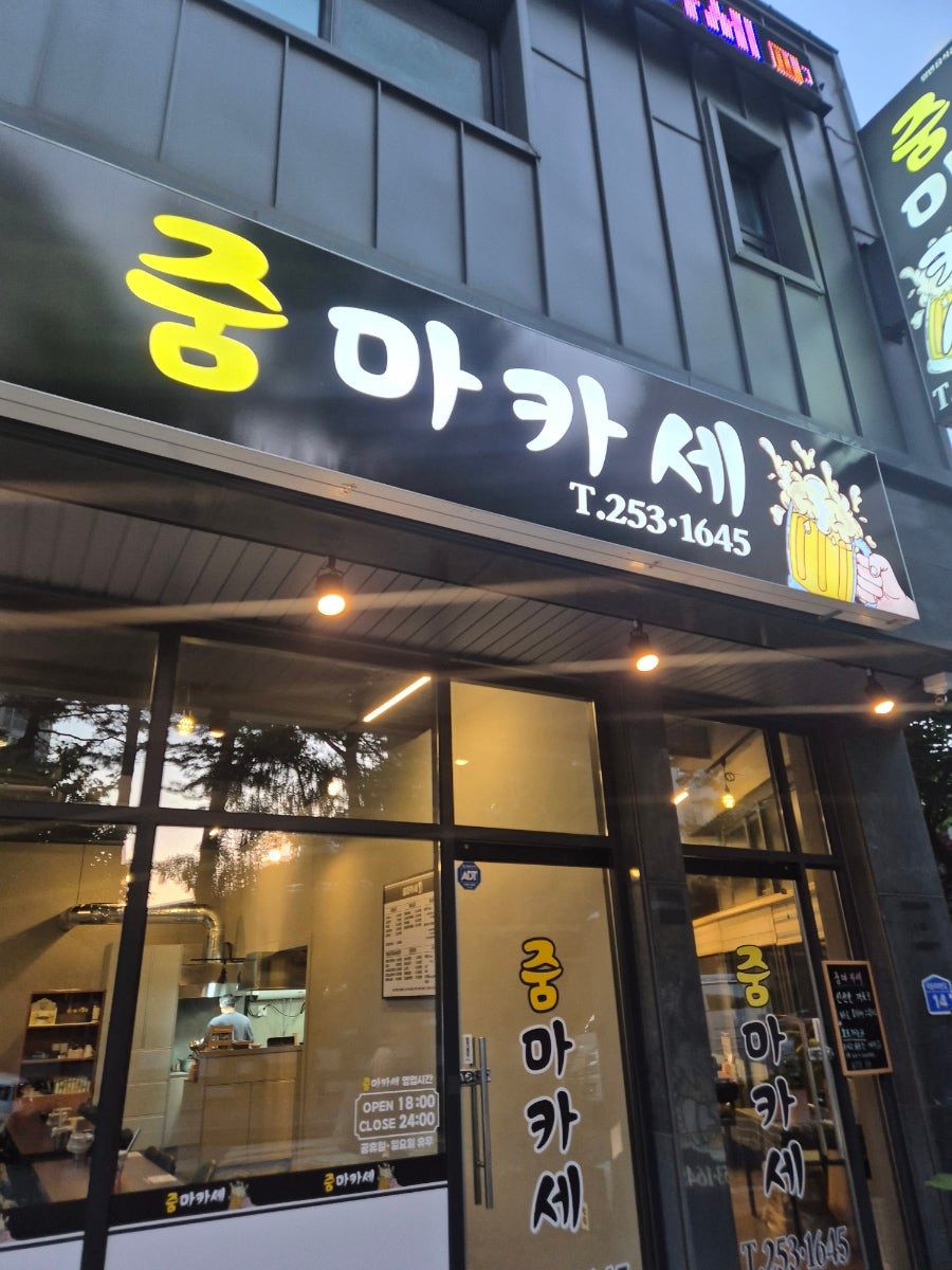 줌마카세 사진 1