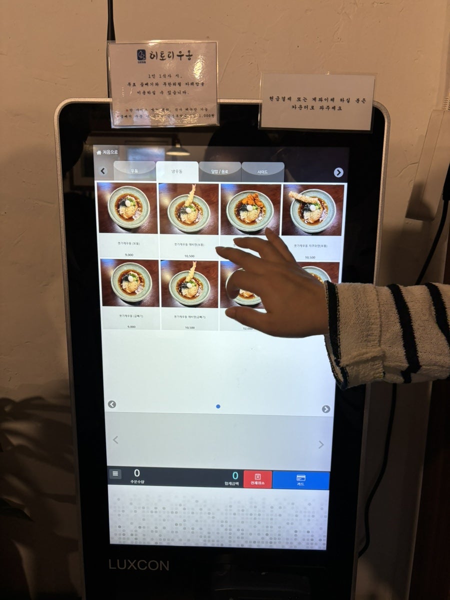히토리우동 사진 4