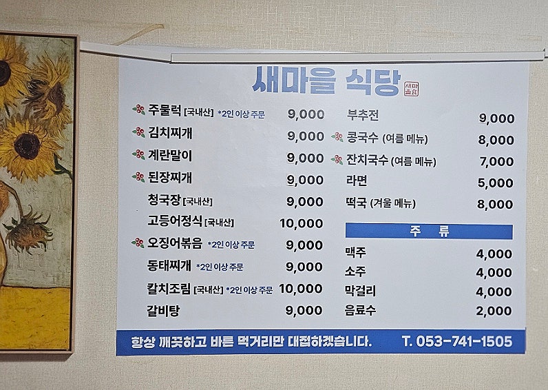 새마을식당 사진 6