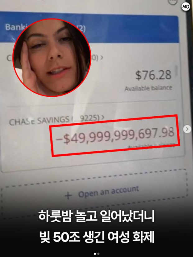 하룻밤 놀고 일어났더니 빚 50조 생긴 여성 화제
