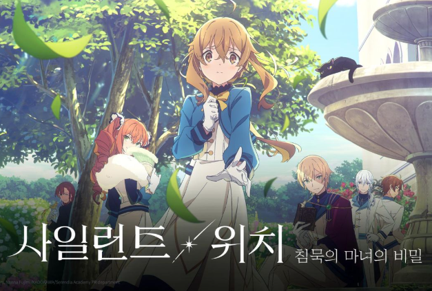  사일런트 위치 OTT 어디서 봐? 침묵의 마녀 정주행 한 방에 정리