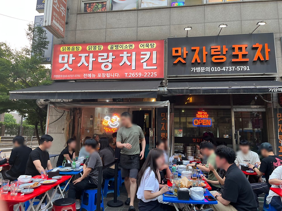 맛자랑포차 가양역점 사진 1