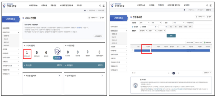  나 홀로 소송 - 사실 조회 신청 및 접수