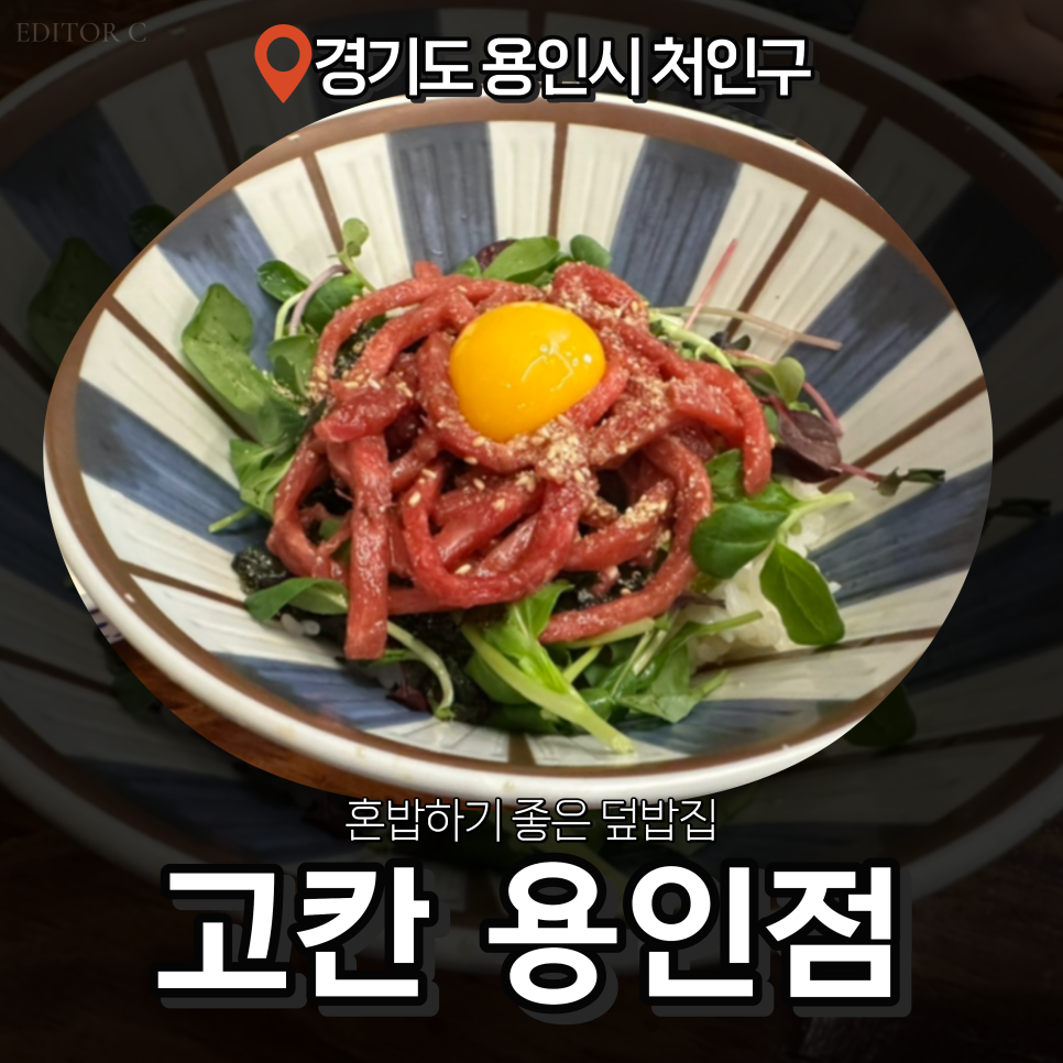 고칸 용인점 사진 1