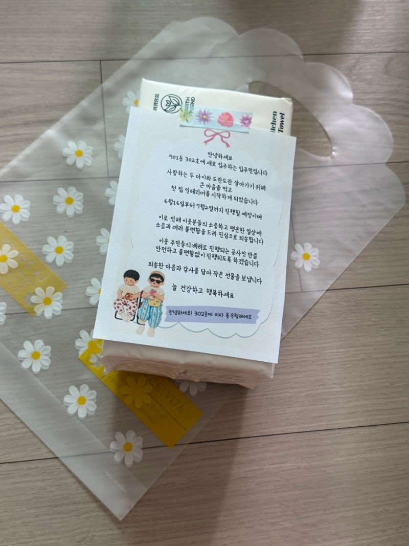 아파트 인테리어 동의서 셀프 후기 선물 준비 인사 문구 공유