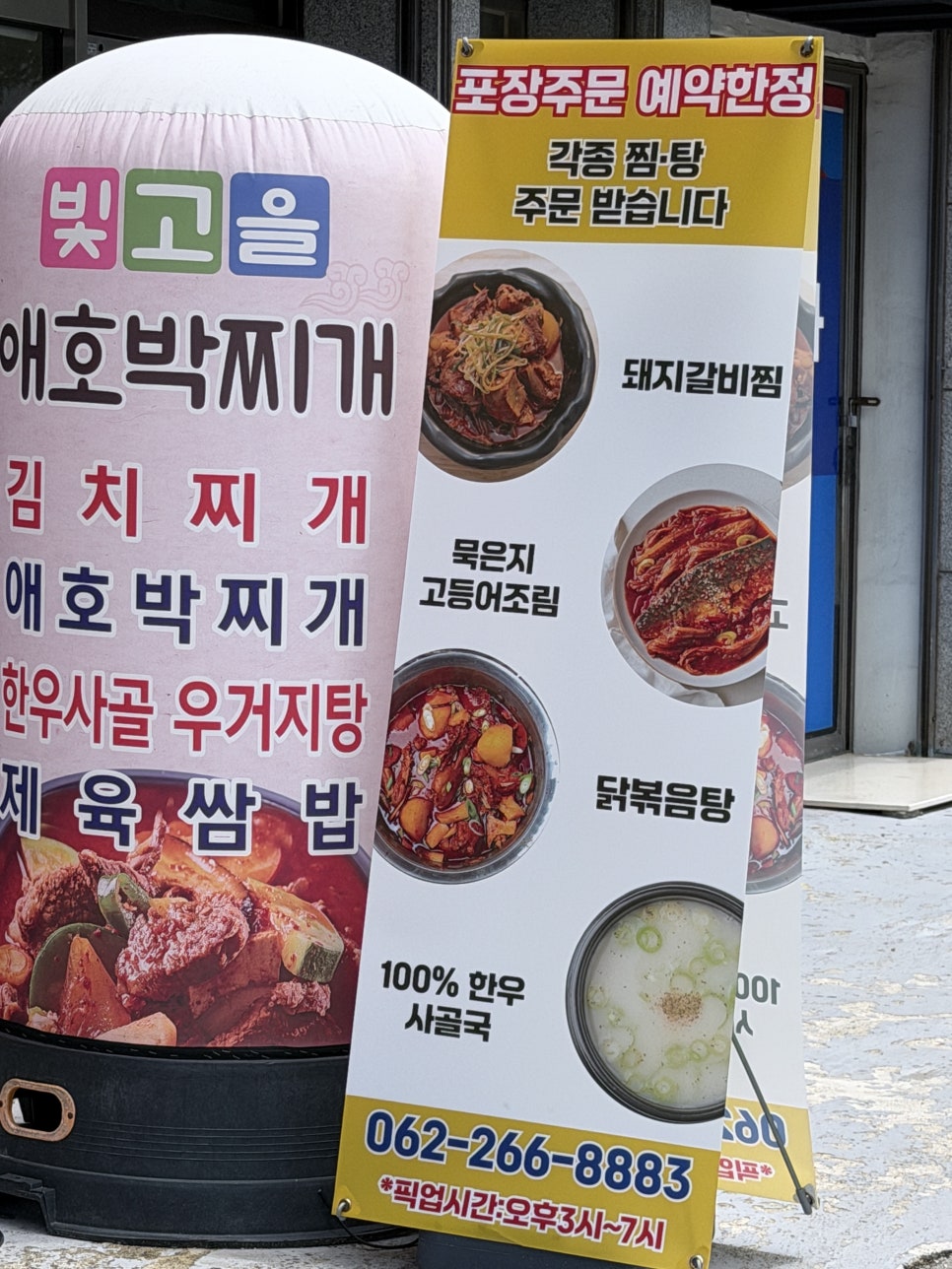 빛고을 애호박찌개 사진 3