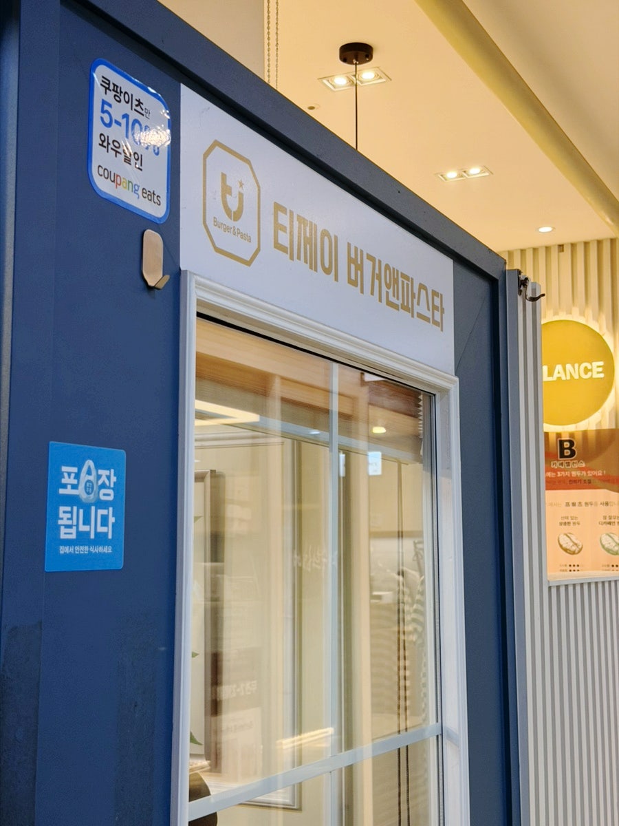 티제이버거앤파스타 사진 3