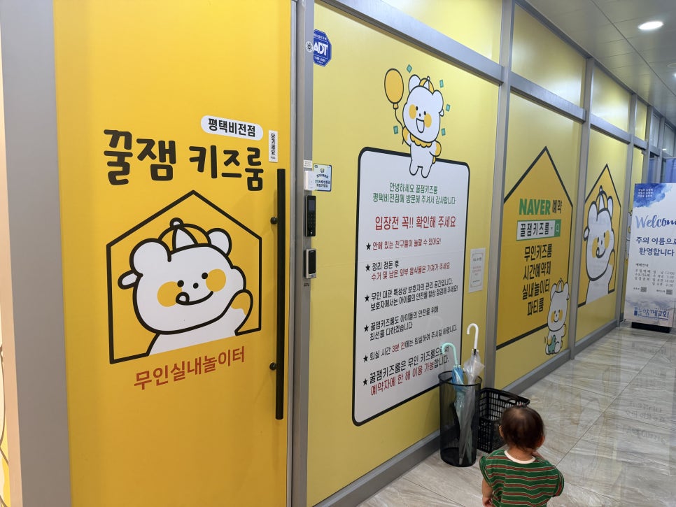 꿀잼키즈룸 평택비전점 사진 2