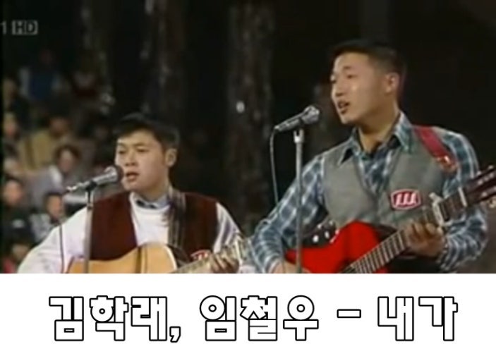 내가 - 임철우/김학래