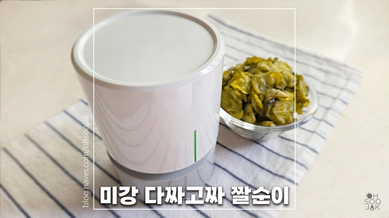 미강 다짜고짜 만능 짤순이 4년 사용 솔직 후기 | 장단점 주의사항 | 오이지 만두 그릭요거트 ....