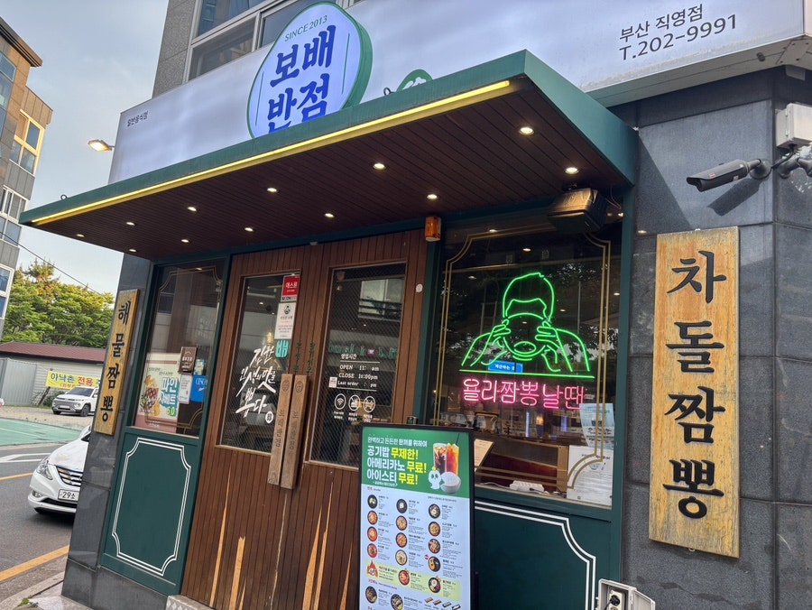 보배반점 명지점 사진 1