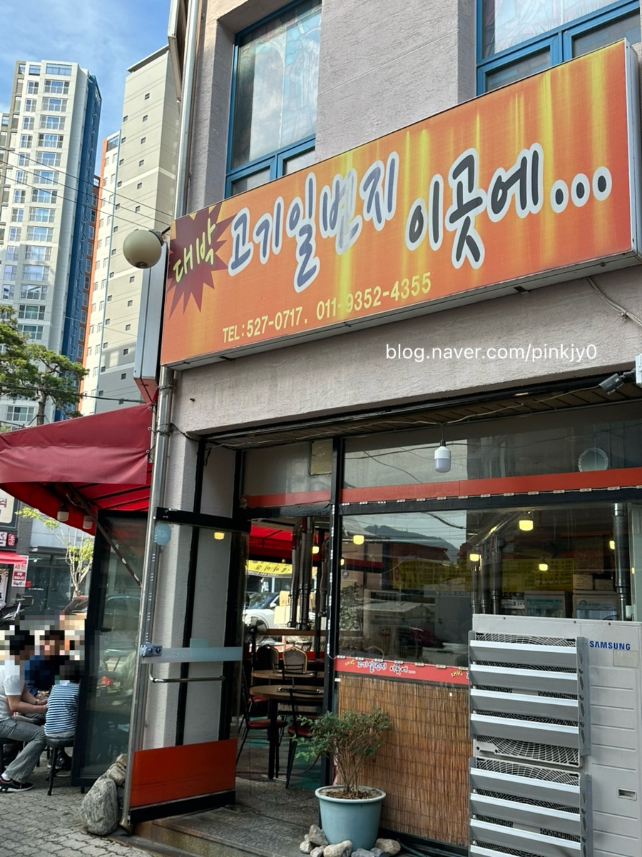 대박고기일번지 이곳에 사진 1