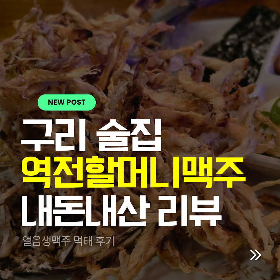 역전할머니맥주 은계호수공원점 사진 1