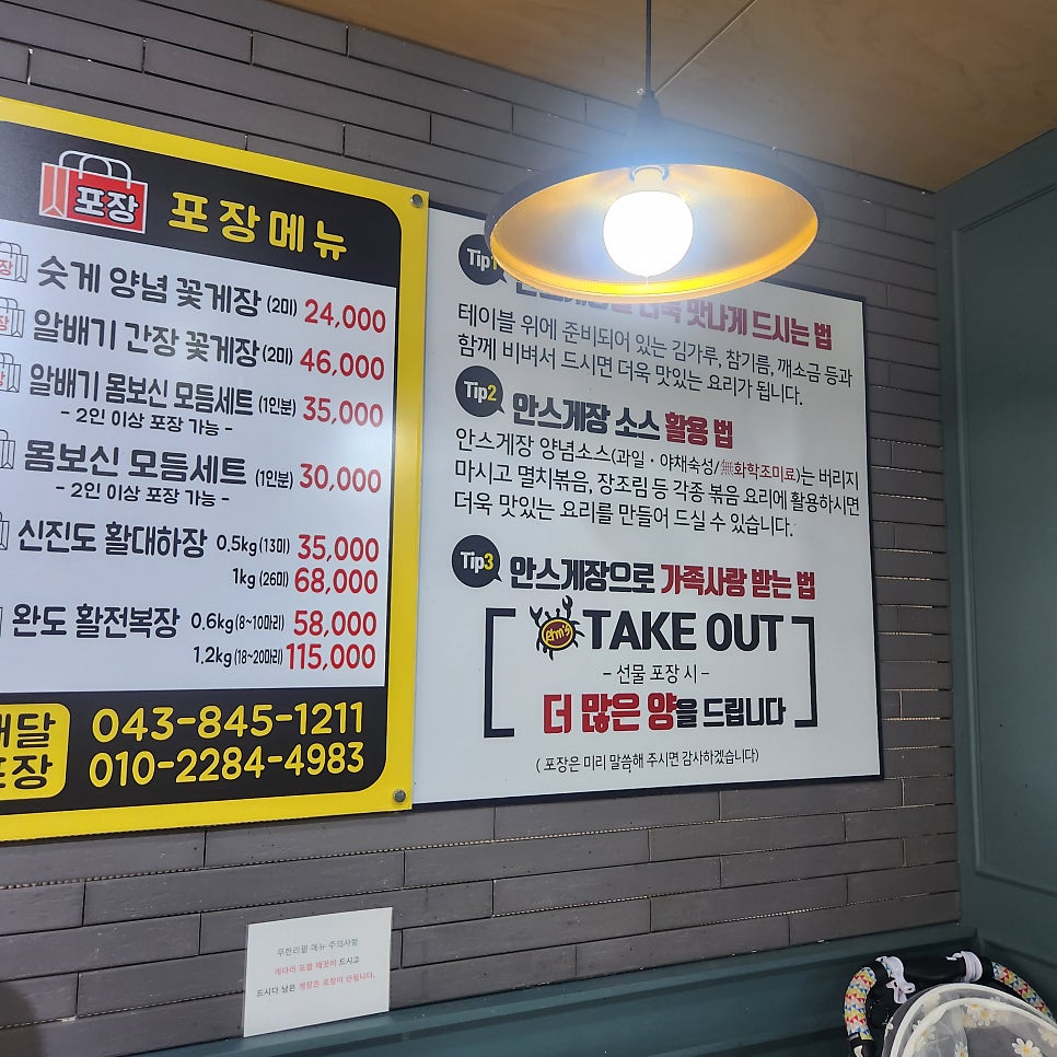 안스게장 충주대박점 사진 5