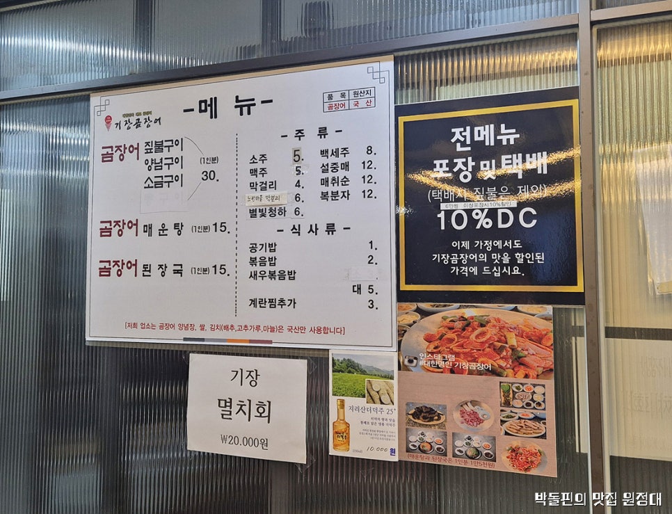 대한명인 기장곰장어 사진 6