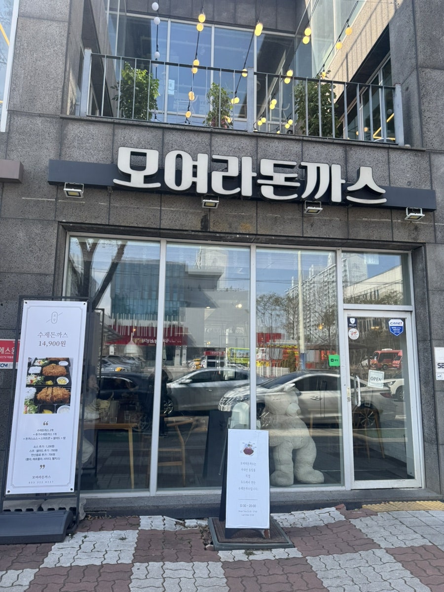 모여라돈까스 사진 1