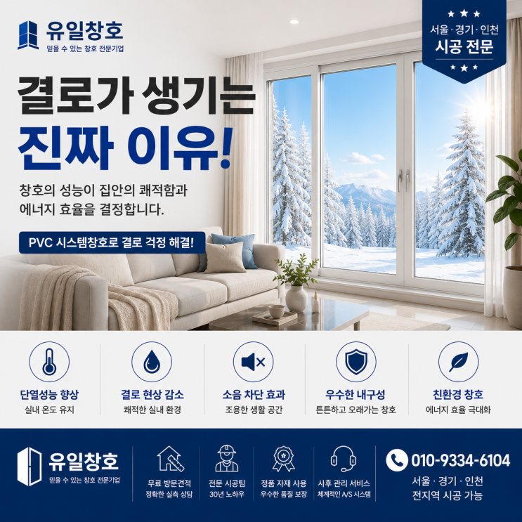  결로가 생기는 진짜 이유, 창문 때문일 수 있습니다