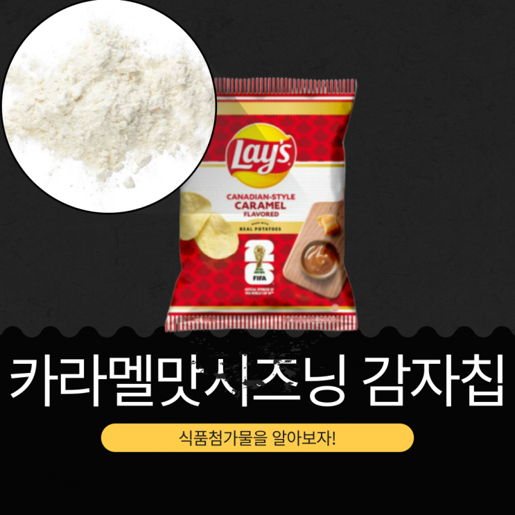 롯데마트 신상 1,390원 태국산 [레이즈 캐나디언스타일 카라멜맛] 1봉지당 259 칼로리