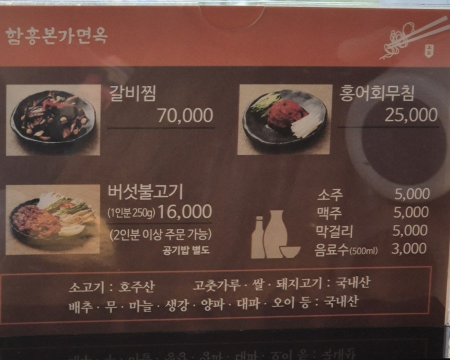 함흥본가면옥 문정점 사진 4