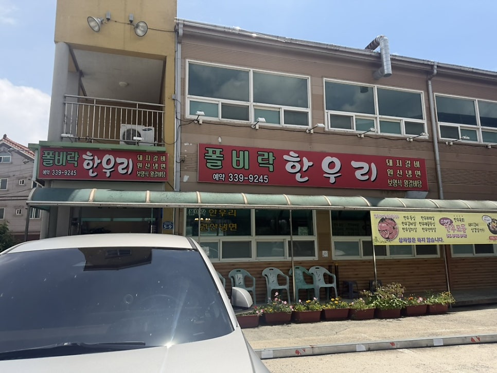폴비락한우리 사진 1