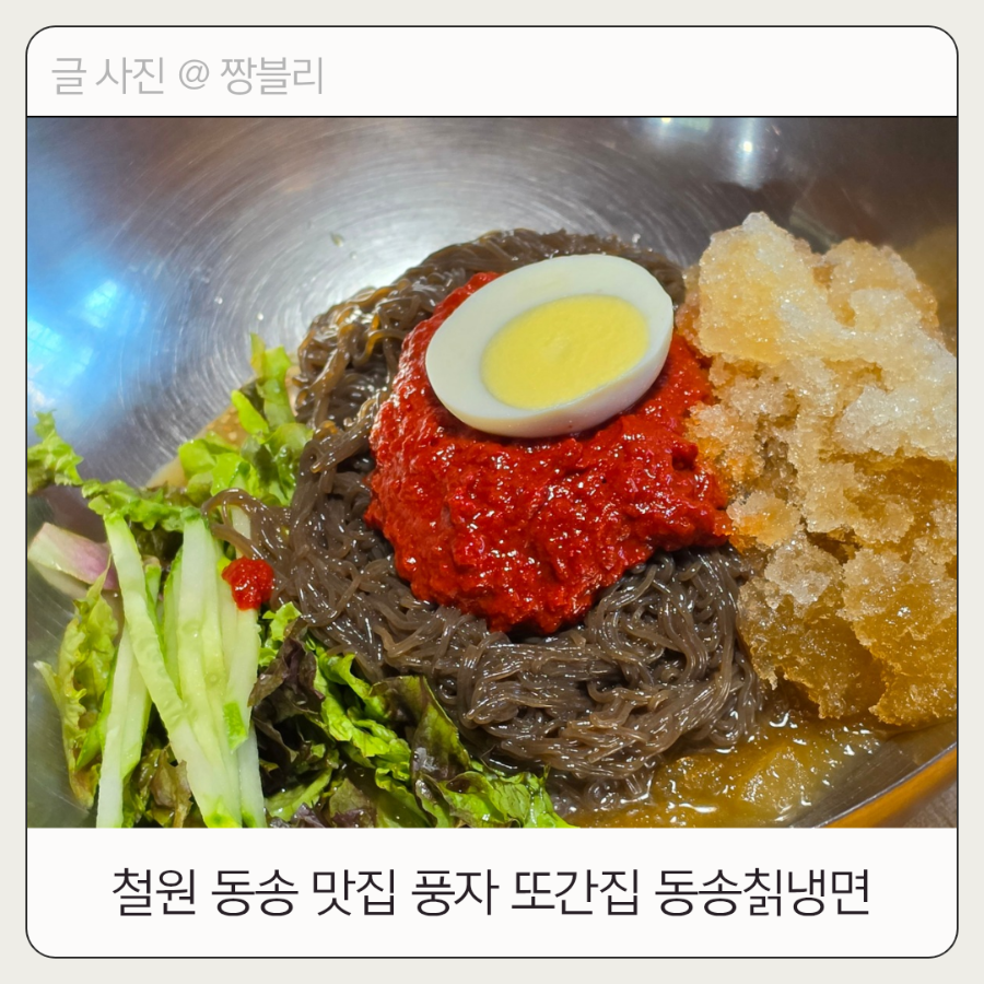 동송칡냉면 사진 1
