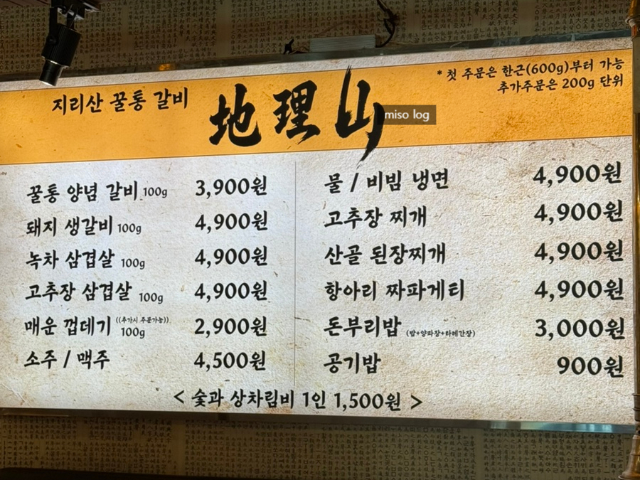 지리산꿀통갈비 부천춘의역점 사진 4
