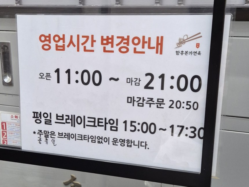 함흥본가면옥 문정점 사진 2