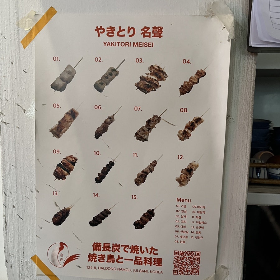야키토리명성 사진 4