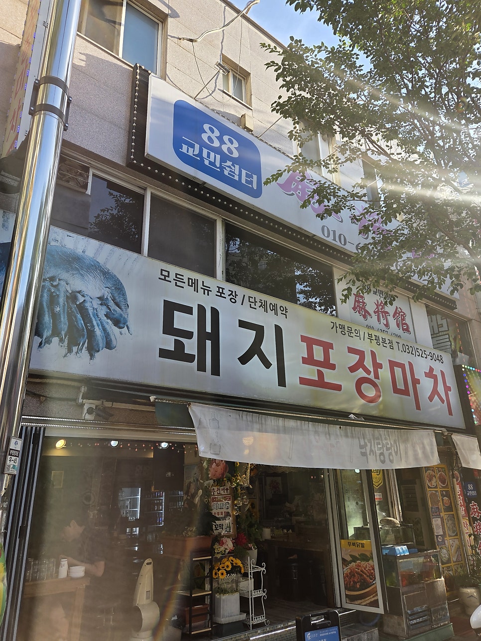 돼지포장마차 사진 3
