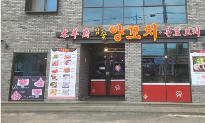 장수루양꼬치 태안점 사진 3